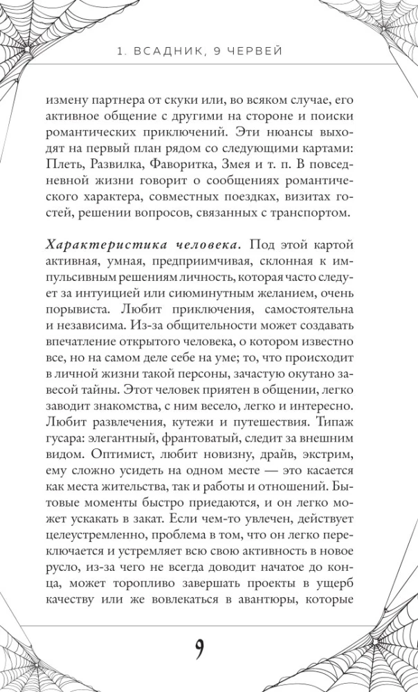 Gotyka. Orykuł Lenormand (44 karty i przewodnik po pracy z talią w edycji prezentowej)